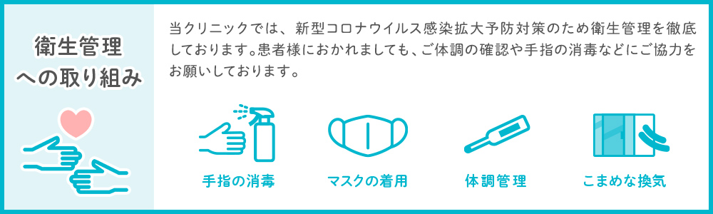 さいたま市緑区の衛生管理への取り組み